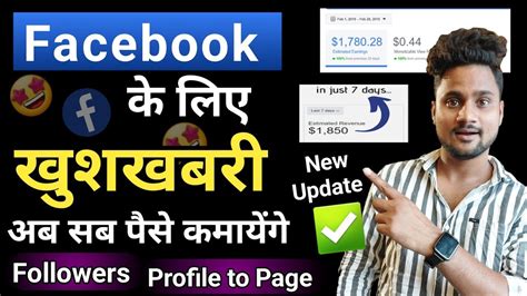 Facebook Big Update Ab Sabko Milega Paisa Facebook Se Paise