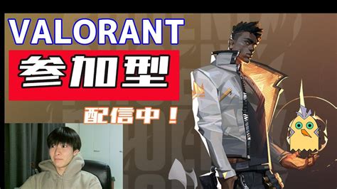 【valorant】【参加型】主を強くしろ！ 初心者大歓迎！ Valorant ゲーム実況 初心者 参加型参加型valorant