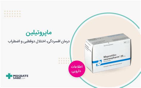 قرص ماپروتیلین چیست موارد مصرف و عوارض داروی Maprotiline اخبار