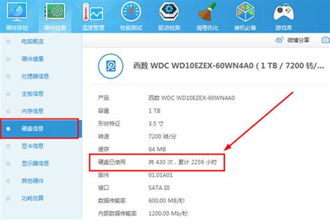 鲁大师怎么检测硬盘通电时间 硬盘使用时间查看方法介绍 好玩软件