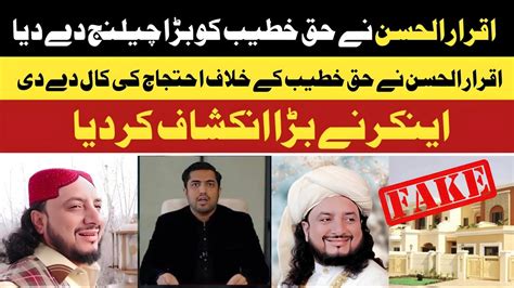 Haq Khateeb Hussain Exposed Iqrar Ul Hassan Gives A New Challenge To