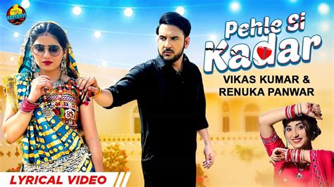 Check Out Latest Haryanvi Lyrical Song Pehle Si Kadar Sung By Vikas Kumar And Renuka Panwar