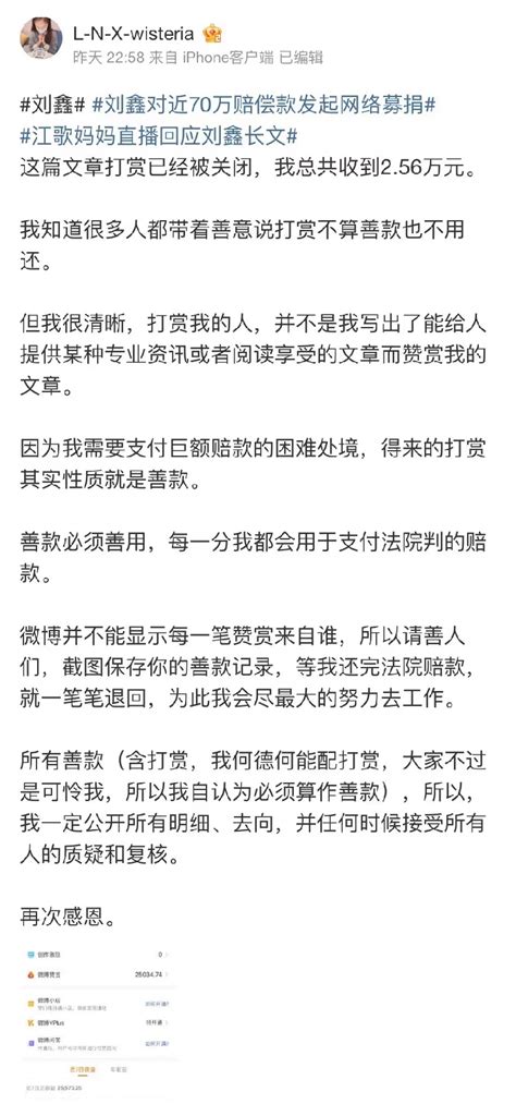 刘鑫微博被永久禁言，此前对近70万赔偿款发起募捐 笑奇网