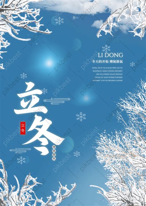 Beginning Of Winter Traditional Solar Term Winter Snowflakes Snow Scene