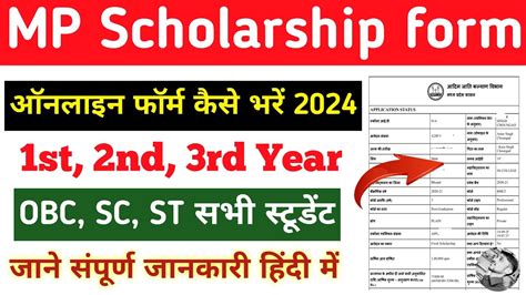 MP Scholarship Form Kaise Bhare 2024 MPTAAS Scholarship Form 2024