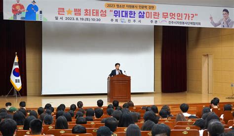 진주시자원봉사단체협의회 2023 청소년 자원봉사 교육