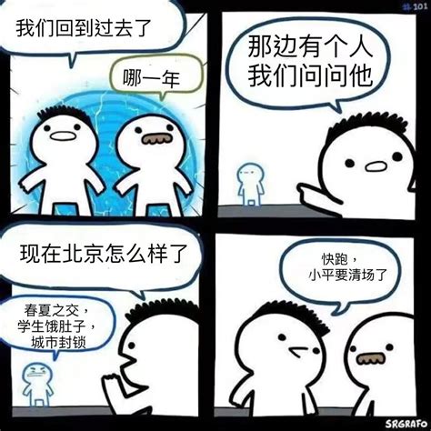 小平我就不信闹得过 Rchinairl