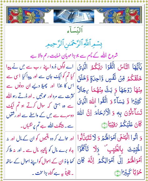 Surah An Nisa Lafzi Tarjuma Ayahs 1 6 Nurul Quran