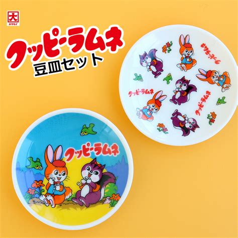 【楽天市場】豆皿セット かわいい 2枚セット クッピーラムネ 和食器 小皿 取皿 豆皿 お茶菓子 菓子皿 醤油皿 皿 アクセサリートレイ