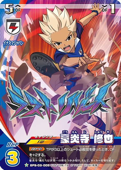 Gallerygouenji Shuuyatcg Inazuma Eleven Wiki Fandom Powered By