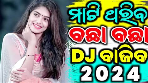 ODIA NONSTOP DJ SONG 2024 HARD BASS MIX DJ SONG NONSTOP NEW DJ REMIX