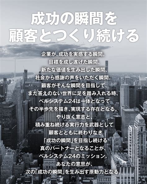 ベルシステム24とは 採用情報 株式会社ベルシステム24