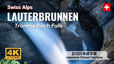 Lauterbrunnen Swiss Alps L Walking Tour Tr Mmelbach Falls Youtube