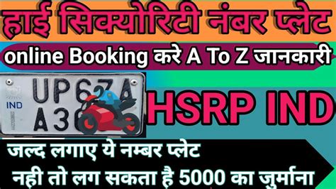 Ind Hsrp Number Plate Registration हाई सिक्योरिटी नंबर प्लेट बुक करने की पूरी जानकारी Updated