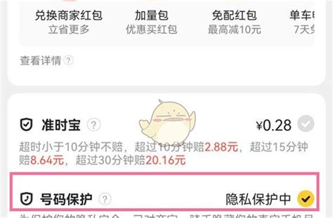 美团怎么关闭号码保护 关闭号码保护方法历趣