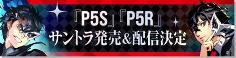 ペルソナ25周年記念特設サイト