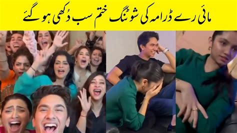 Mayi Ri Drama End Aina Asif And Samaar Jafry Gone Emotional Youtube