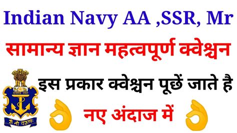 Indian Navy Ssr Gk Questions Airforce Gk Question Navy Mr Ssr Aa