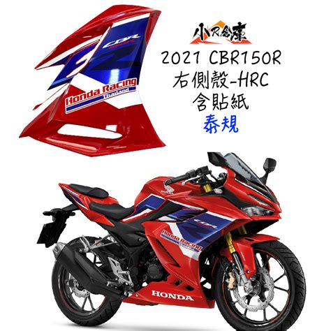 小r倉庫 〗honda 本田 Cbr150 Cbr150r 原廠 側殼 側車殼 車殼 側殼 2022 Hrc 泰規 蝦皮購物