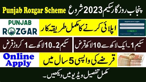 Punjab Rozgar Scheme Punjab Rozgar Scheme Online Apply