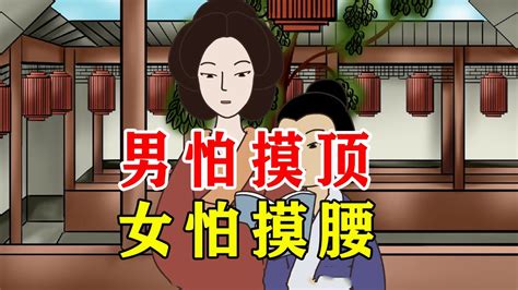 “男怕摸顶，女怕摸腰”，有何讲究？为何摸不得【诸子国学】 Youtube