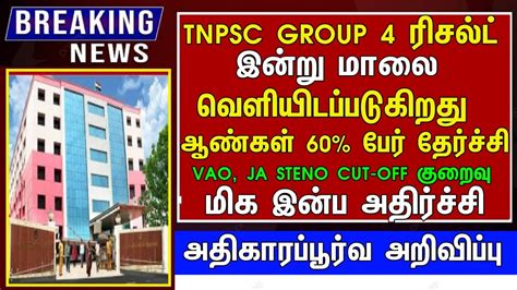 Tnpsc Group Ranking List Update Tnpsc Group Result Date