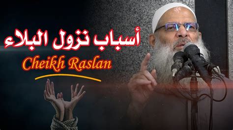 Sheikh Raslan Cheikh Raslan Youtube