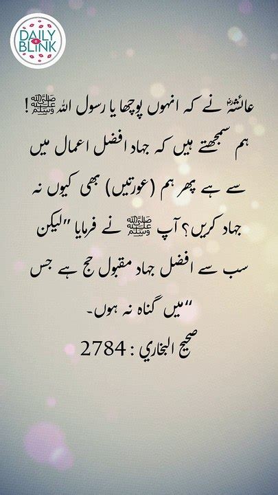 Daily Hadees Hadees Sharif Sahih Bukhari Daily Blink