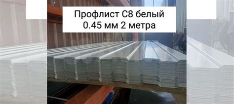 Профлист для забора С8 0.45мм 2 метра купить в Строителе | Товары для ...