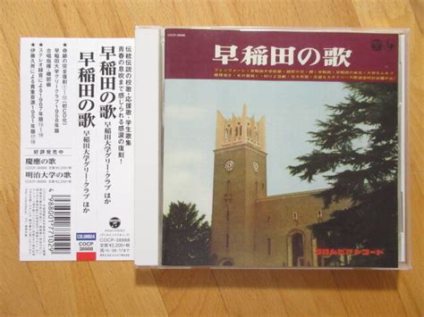 Yahooオークション 早稲田の歌 早稲田大学校歌 紺碧の空 早稲田大学