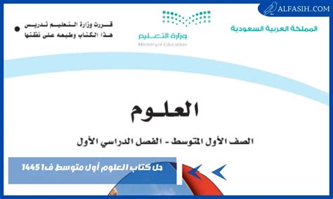 حل كتاب الرياضيات ثاني متوسط ف1 1445 موقع الفصيح