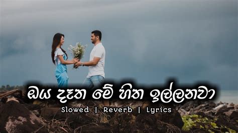 Oya Datha Me Hitha Illanawa ඔය දෑත මේ හිත ඉල්ලනවා Slowed Reverb Lyrics Nadeera Nonis