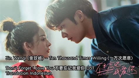 Jin Wenqi 金玟岐 Ten Thousand Times Willing 一万次愿意 Lyrics Indo Dont