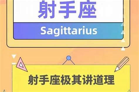 射手座适合学心理学吗星座若朴堂文化