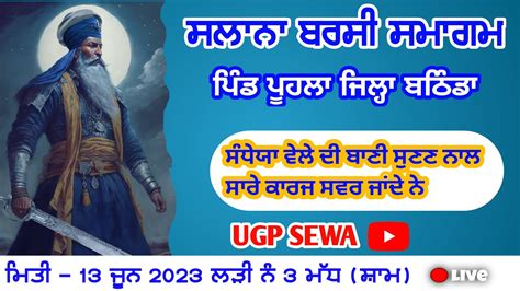 Live Salana Barsi Samagam Pind Poohla Bathinda Youtube