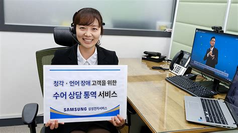 삼성전자서비스 청각·언어장애 고객을 위한 수어 상담 서비스 도입 Samsung Newsroom Korea