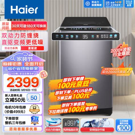 海尔（haier）波轮洗衣机全自动【双动力旗舰款】双动力防缠绕 炫彩触控屏 变频10公斤大容量 Es100b36plus5【图片 价格 品牌