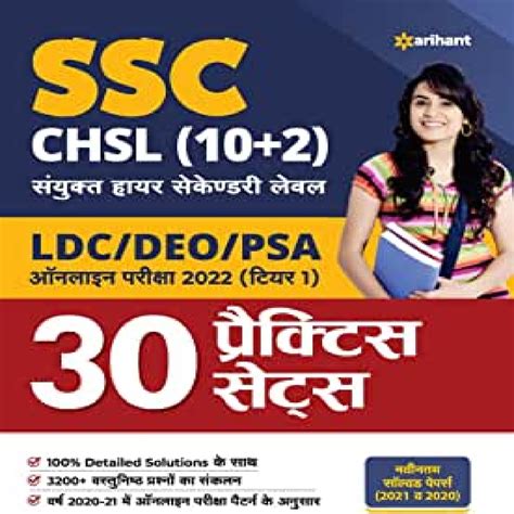 Ssc Chsl Practice Sets Buy Best Books For Ssc Kitab Dukan