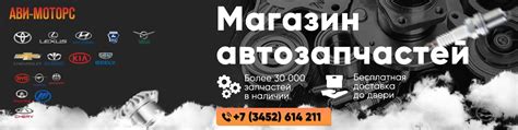 Магазин автозапчастей Ави-Моторс Тюмень | Продажа авто запчастей на ...