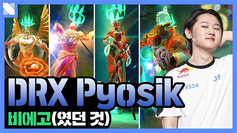 변신할 땐 기다려주는 게 국룰 Drx Pyosik Montage Drx Youtube