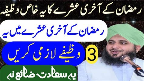 The Last Decade Of Ramadan Peer Ajmal Raza Qadri Bayan Peer