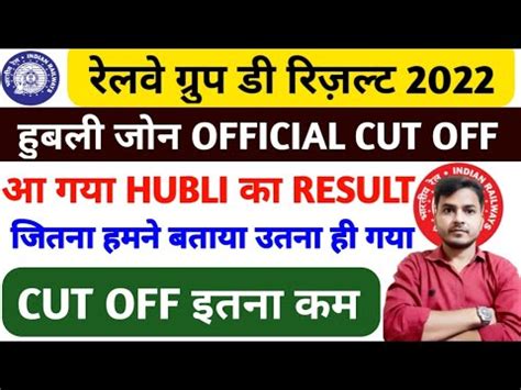 GROUP D HUBLI ZONE OFFICIAL CUT OFF 2022 जतन बल उतन ह गय