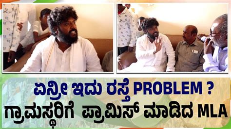 Mla Pradeep Eshwar Home Visit ಮೂರು ಸಾರಿ ರೆಡಿ ಮಾಡಿದ್ರು ಈ ರಸ್ತೆ ಸರಿ