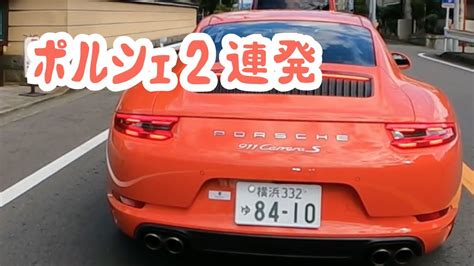 やっぱりポルシェはかっこいい ポルシェ911 Youtube