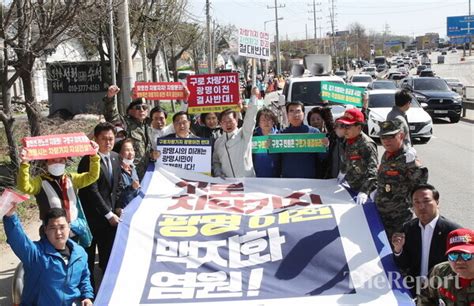 차량기지 광명 이전 백지화 촉구 광명시민들 기지 이전 예정지 일대서 500m 인간 띠 만들어