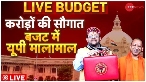 Up Budget 2023 Live यूपी में आज पेश हो रहा है बजट Cm Yogi Adityanath