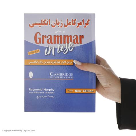 قیمت و خرید کتاب گرامر کامل زبان انگلیسی بر اساس کتاب Grammer In Use