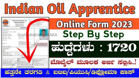 IOCL Apprentice Online Form 2023 How To Apply Indian Oil Apprentice