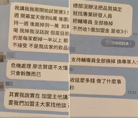 新聞 廖老大「531店剩120家」賠14億喊告加盟主 王浩宇：是你的問題 Gossiping板 Disp Bbs