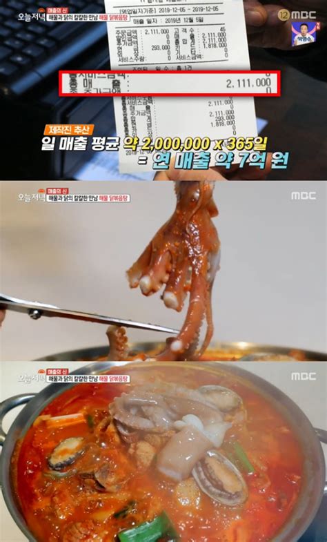 생방송 오늘 저녁 해물 닭볶음탕 맛집 연 매출 7억 원 어디